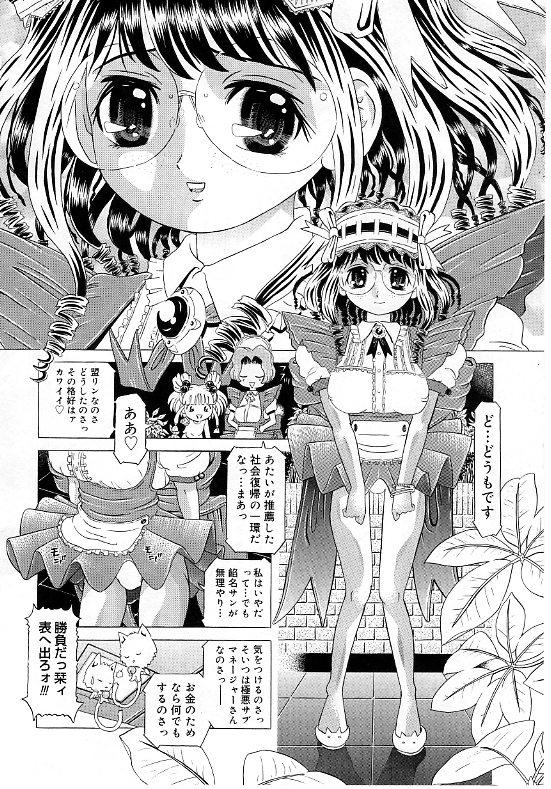 [柿ノ本歌磨] チャイドル天使 ラ・リルクル