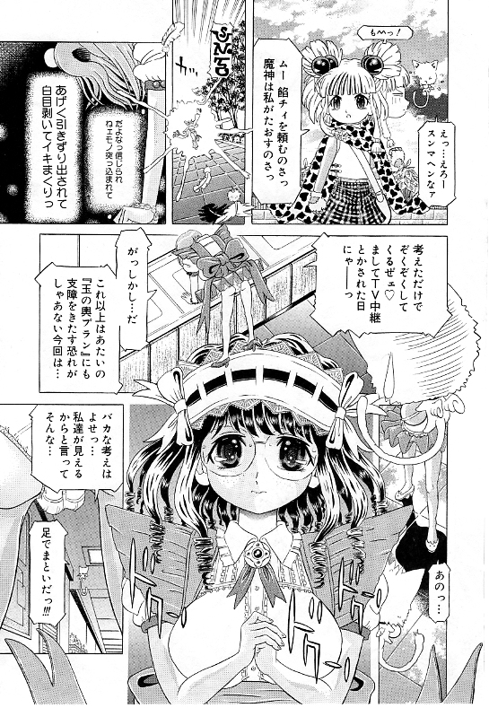 [柿ノ本歌磨] チャイドル天使 ラ・リルクル