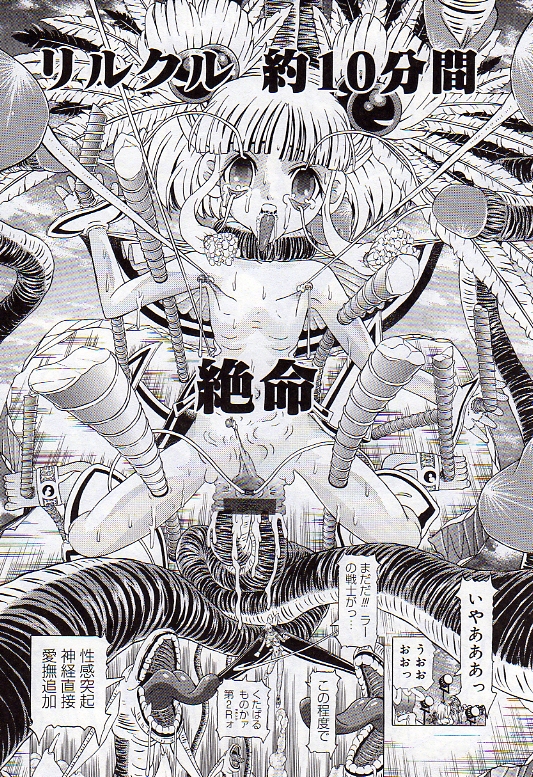 [柿ノ本歌磨] チャイドル天使 ラ・リルクル