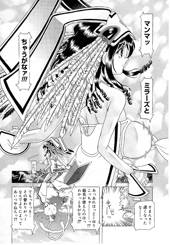 [柿ノ本歌磨] チャイドル天使 ラ・リルクル