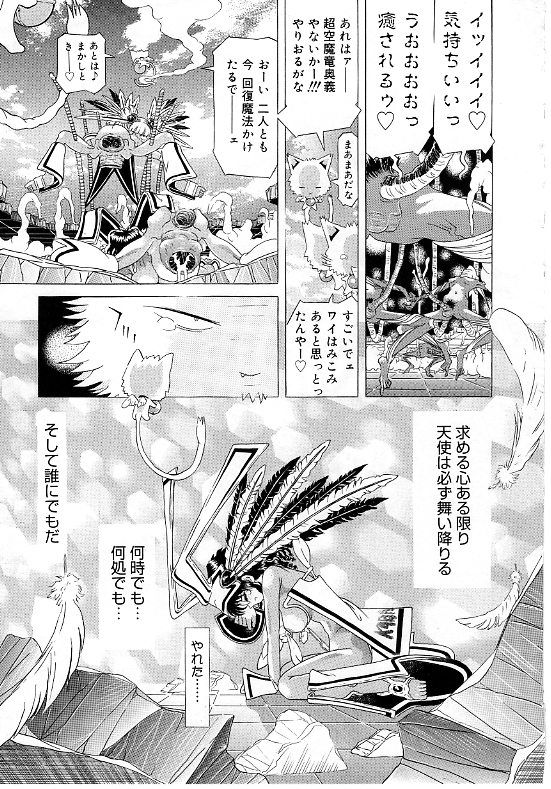 [柿ノ本歌磨] チャイドル天使 ラ・リルクル