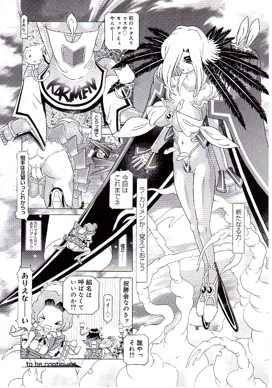 [柿ノ本歌磨] チャイドル天使 ラ・リルクル