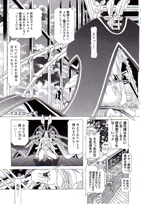 [柿ノ本歌磨] チャイドル天使 ラ・リルクル