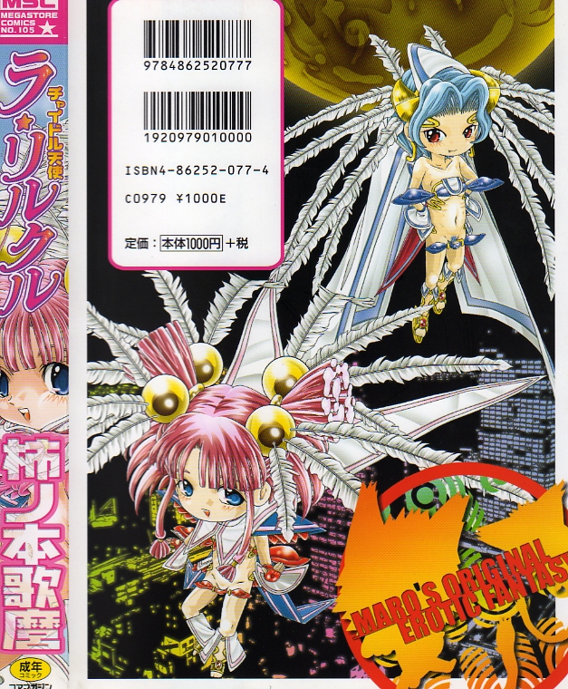 [柿ノ本歌磨] チャイドル天使 ラ・リルクル