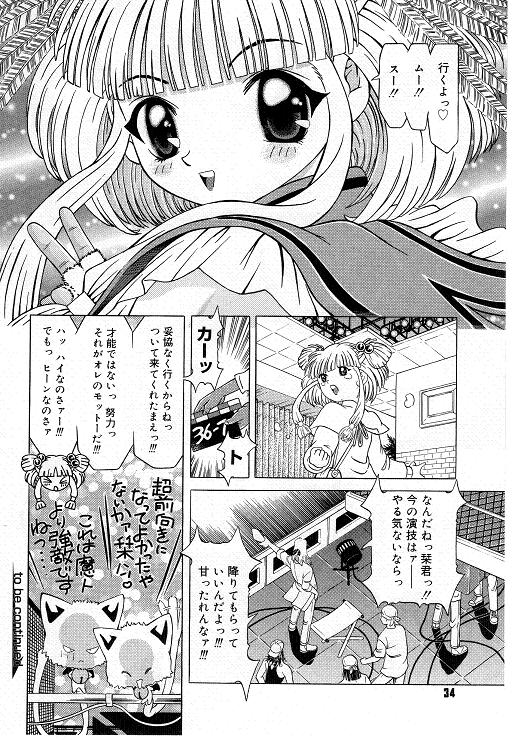 [柿ノ本歌磨] チャイドル天使 ラ・リルクル