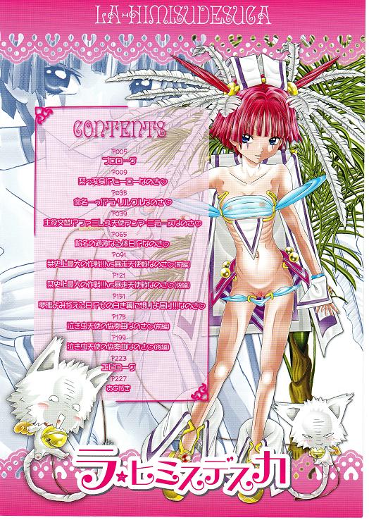 [柿ノ本歌磨] チャイドル天使 ラ・リルクル