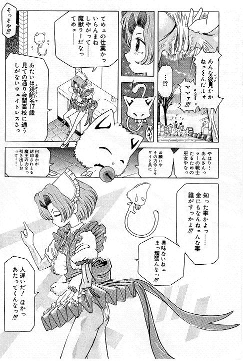 [柿ノ本歌磨] チャイドル天使 ラ・リルクル