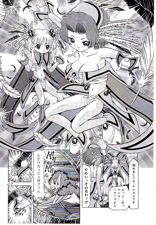 [柿ノ本歌磨] チャイドル天使 ラ・リルクル