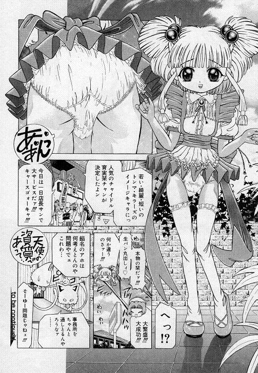 [柿ノ本歌磨] チャイドル天使 ラ・リルクル