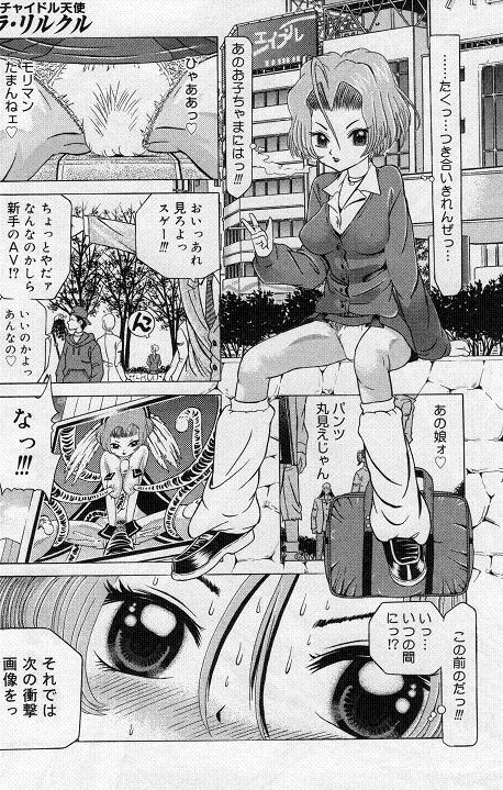 [柿ノ本歌磨] チャイドル天使 ラ・リルクル