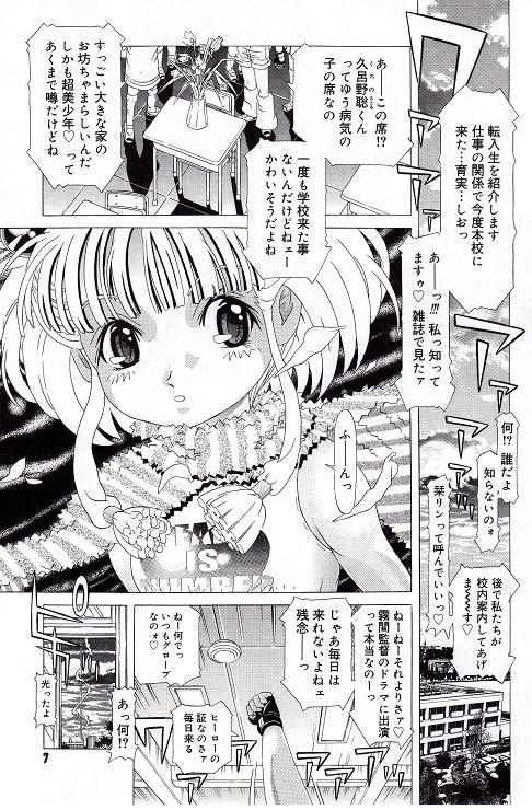[柿ノ本歌磨] チャイドル天使 ラ・リルクル
