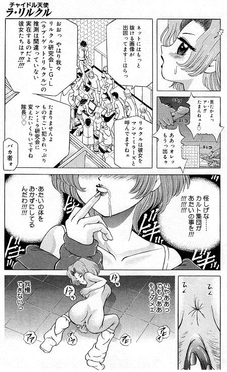 [柿ノ本歌磨] チャイドル天使 ラ・リルクル