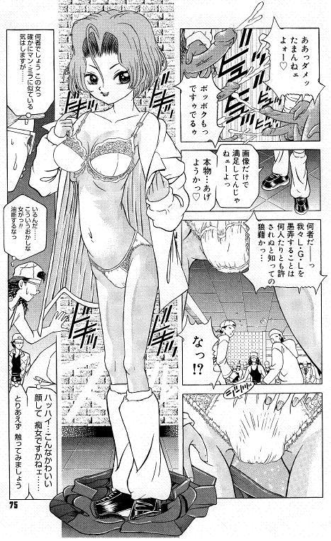 [柿ノ本歌磨] チャイドル天使 ラ・リルクル