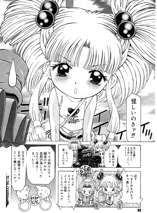 [柿ノ本歌磨] チャイドル天使 ラ・リルクル