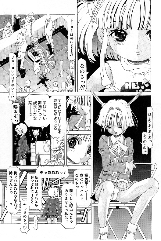 [柿ノ本歌磨] チャイドル天使 ラ・リルクル