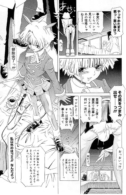 [柿ノ本歌磨] チャイドル天使 ラ・リルクル