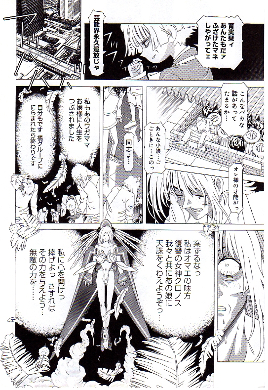 [柿ノ本歌磨] チャイドル天使 ラ・リルクル