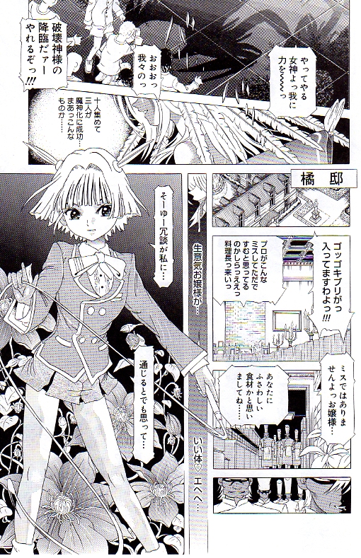 [柿ノ本歌磨] チャイドル天使 ラ・リルクル