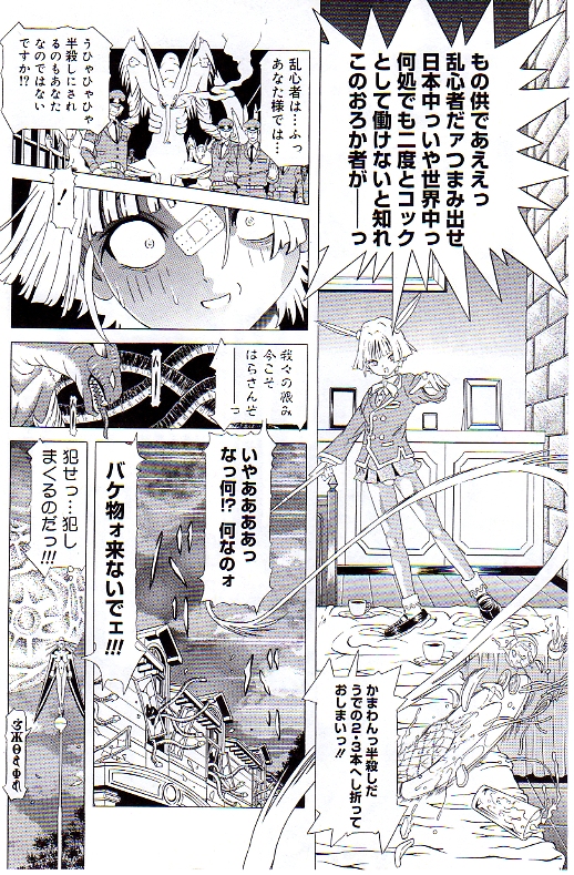 [柿ノ本歌磨] チャイドル天使 ラ・リルクル