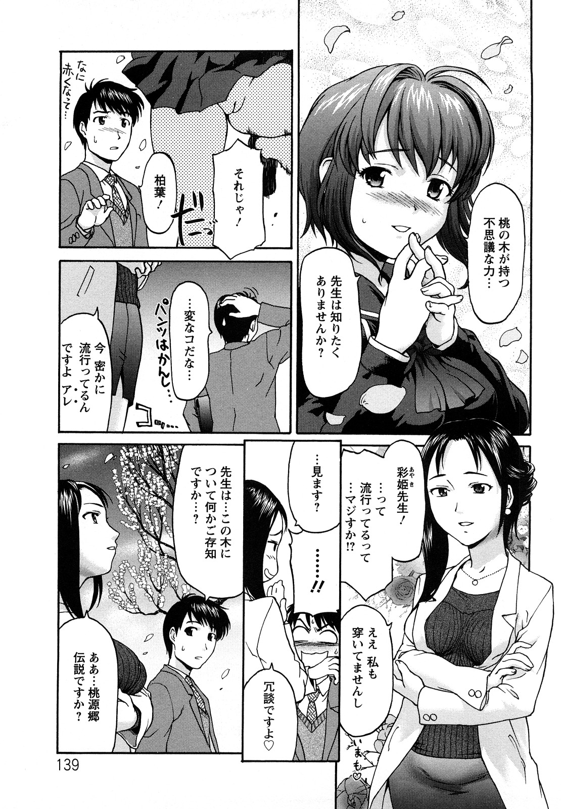 [さいだ一明] くいこみゅニケーション