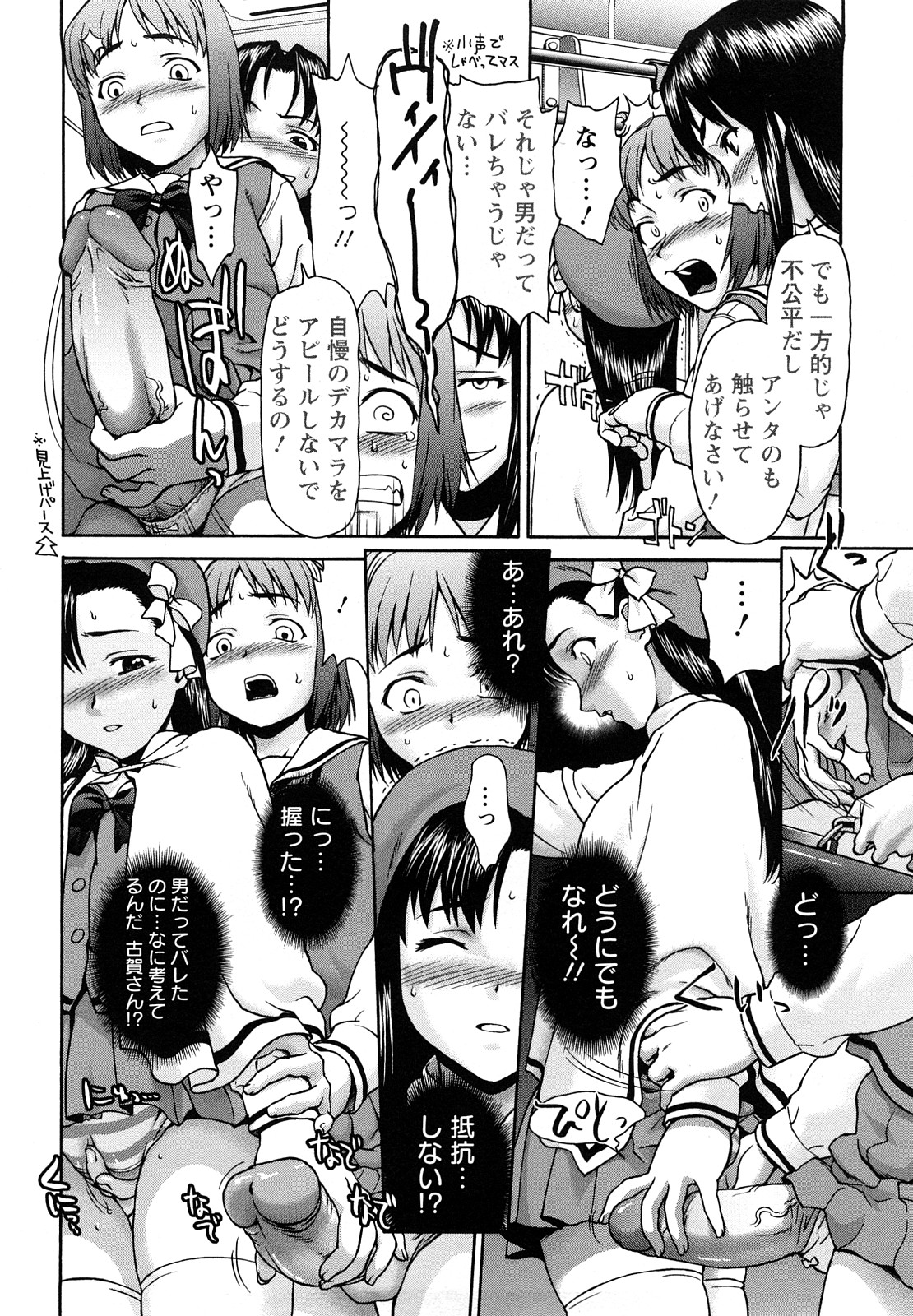 [さいだ一明] くいこみゅニケーション