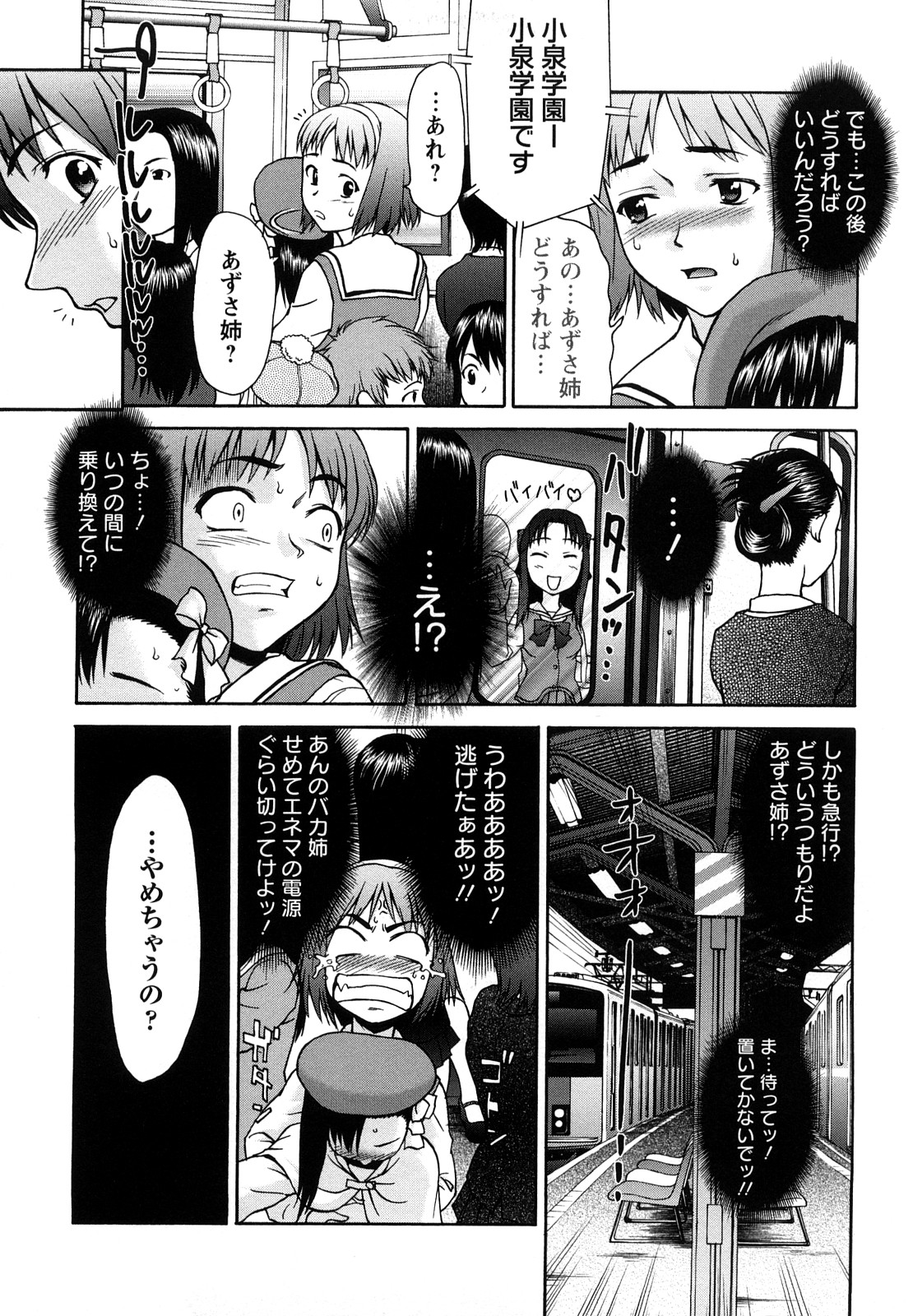 [さいだ一明] くいこみゅニケーション
