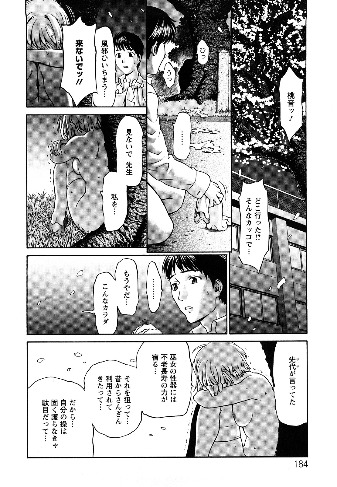 [さいだ一明] くいこみゅニケーション