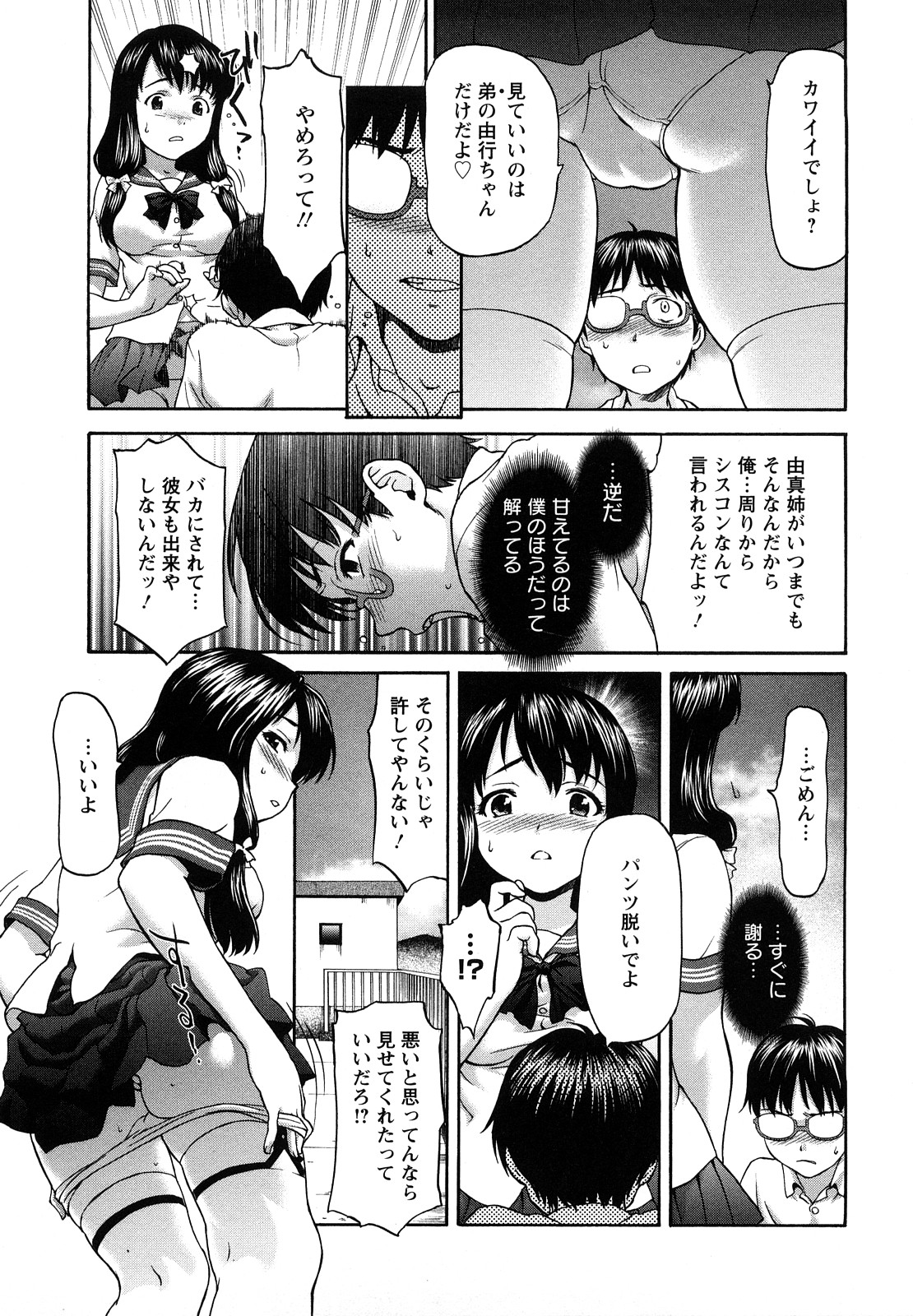 [さいだ一明] くいこみゅニケーション