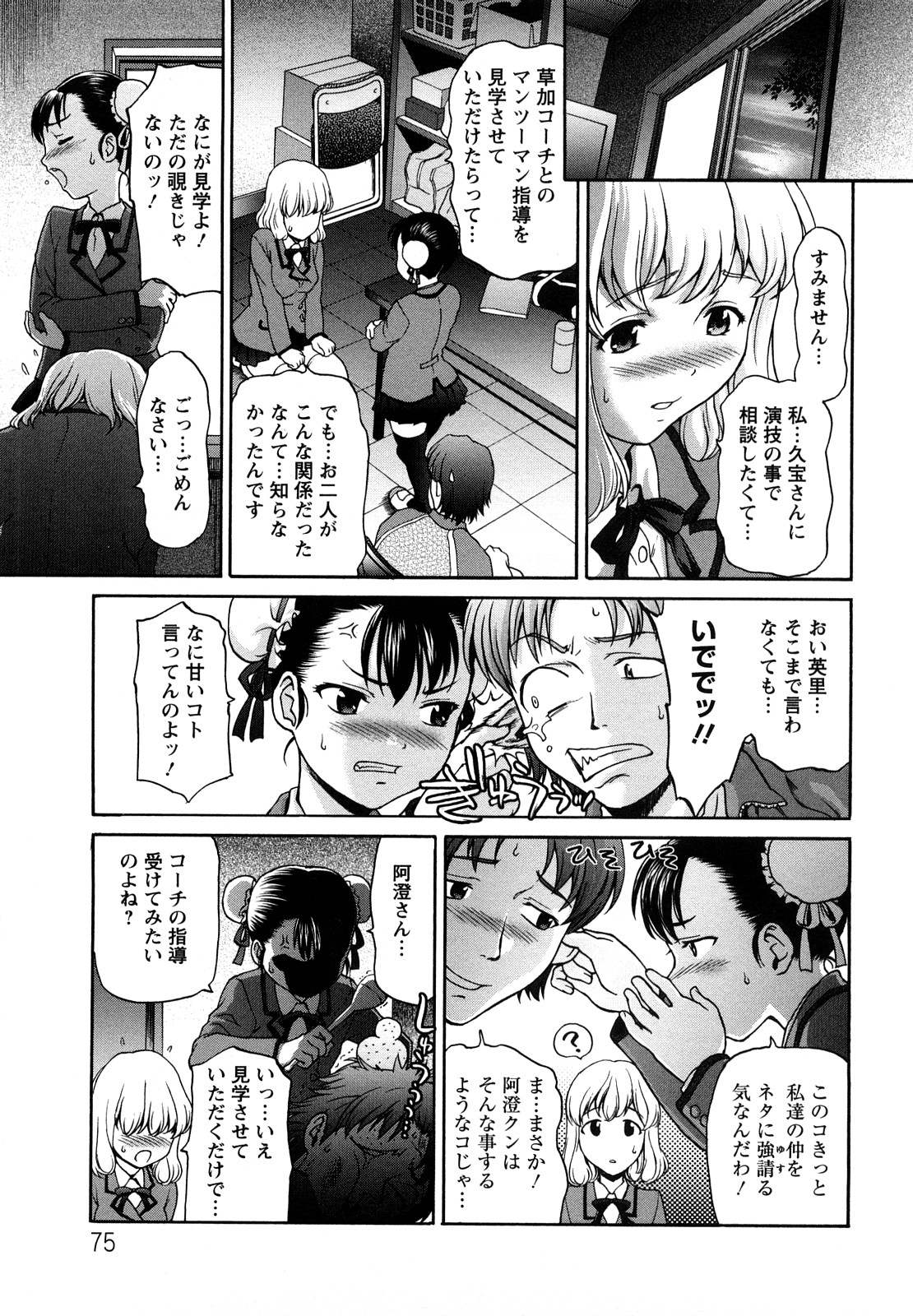 [さいだ一明] くいこみゅニケーション