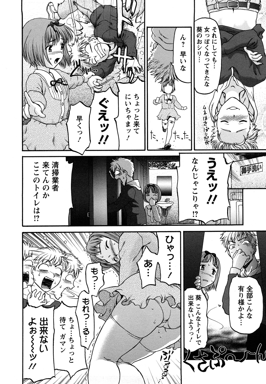[さいだ一明] くいこみゅニケーション