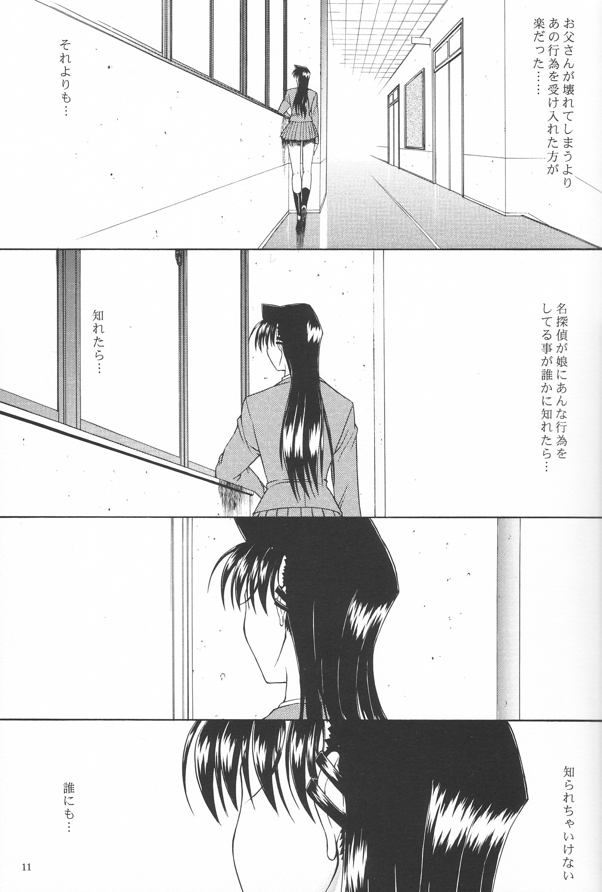 (C63) [こぴくら (鬼ノ仁、邪武丸)] F.L.O.W.E.R Vol.03 (名探偵コナン)