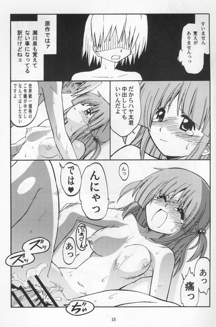 (C76) [森見屋 (森見明日)] ヒナちゃんのより大きいでしょ? (ハヤテのごとく!)