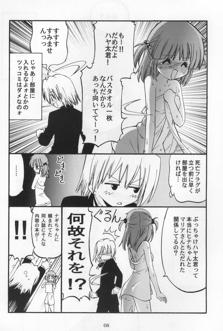 (C76) [森見屋 (森見明日)] ヒナちゃんのより大きいでしょ? (ハヤテのごとく!)