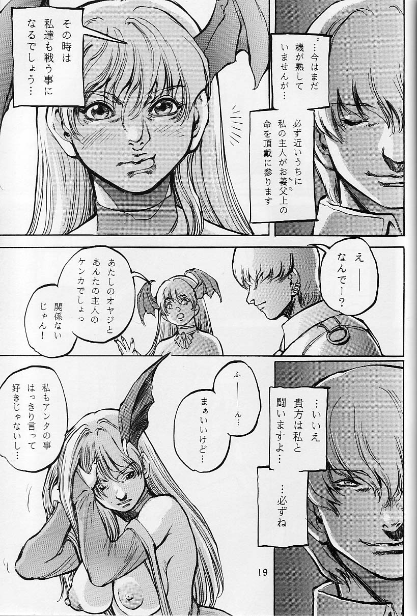 (C51) [すたじお☆たぱたぱ (戦国くん)] Cambion 2 (ヴァンパイアセイヴァー)