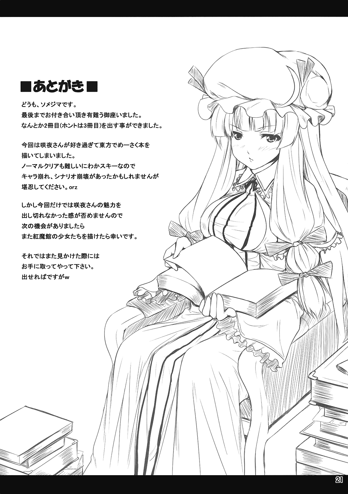(C76) [脳内液汁 (ソメジマ)] メイドinチャイナ (東方Project) [英訳]