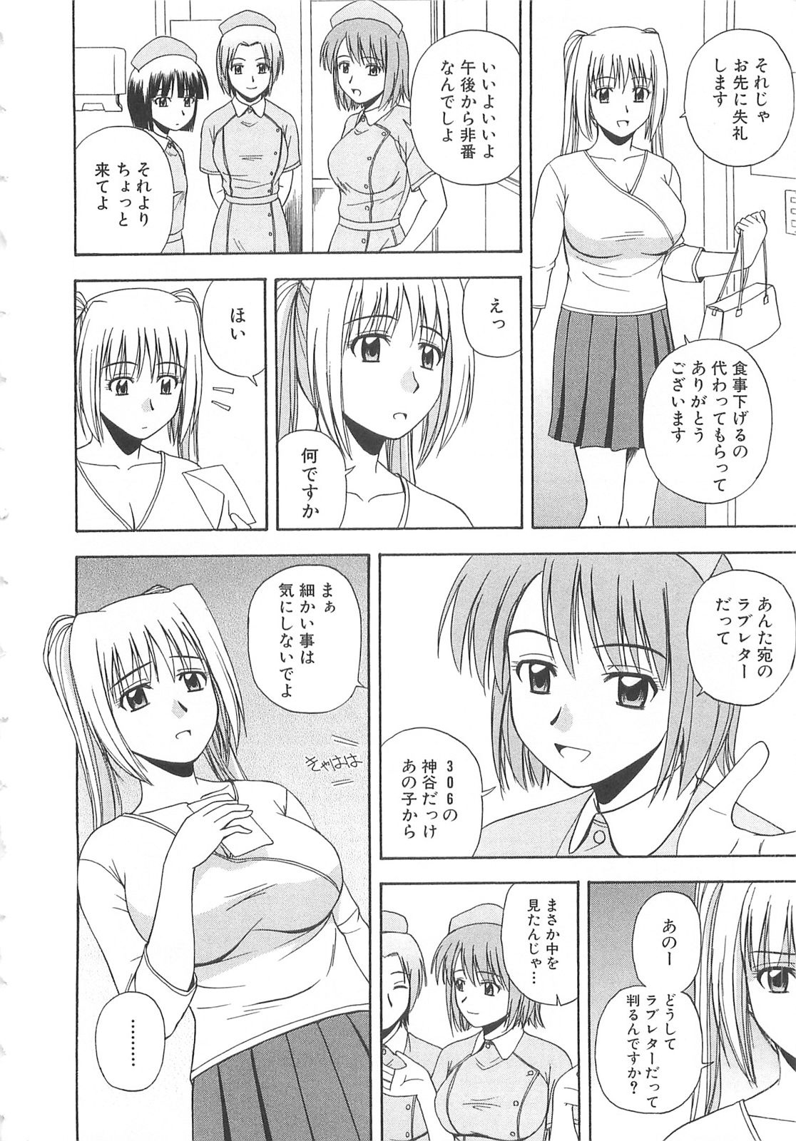 [佐藤茶菓子] ドキドキ！あの娘とリユニオン