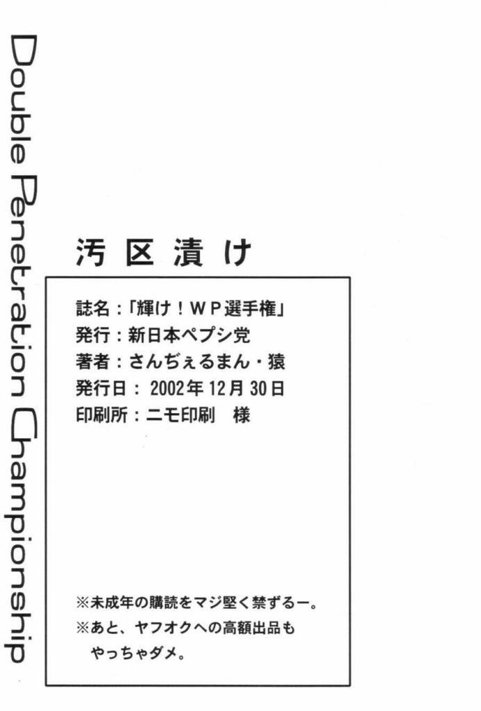 (C63) [新日本ペプシ党 (さんぢぇるまん・猿)] 輝け WP 選手権！ (ヴァンパイアセイヴァー) [英訳] =LWB=