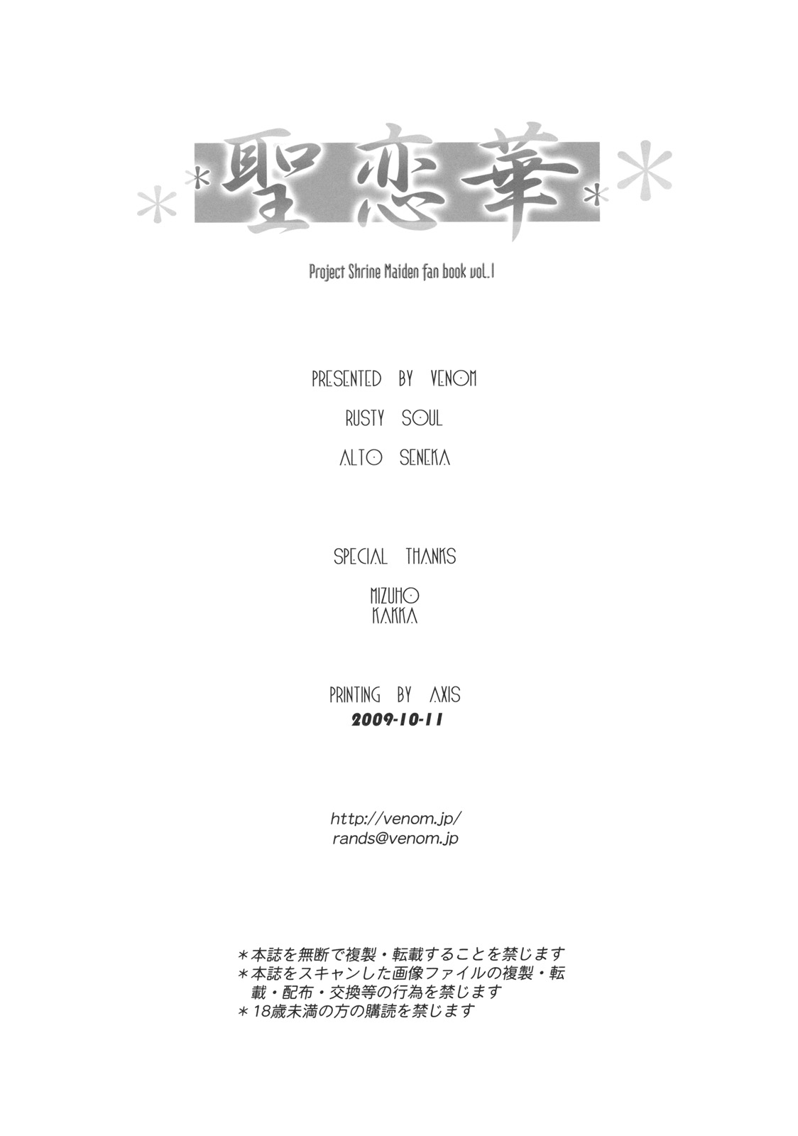 (紅楼夢5) [VENOM (Rusty Soul、或十せねか)] 聖恋華 (東方Project) [英訳]