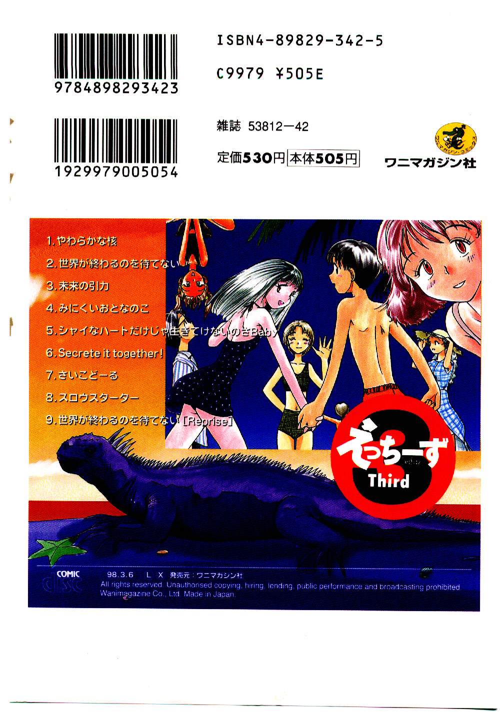 [陽気婢] えっちーず 3