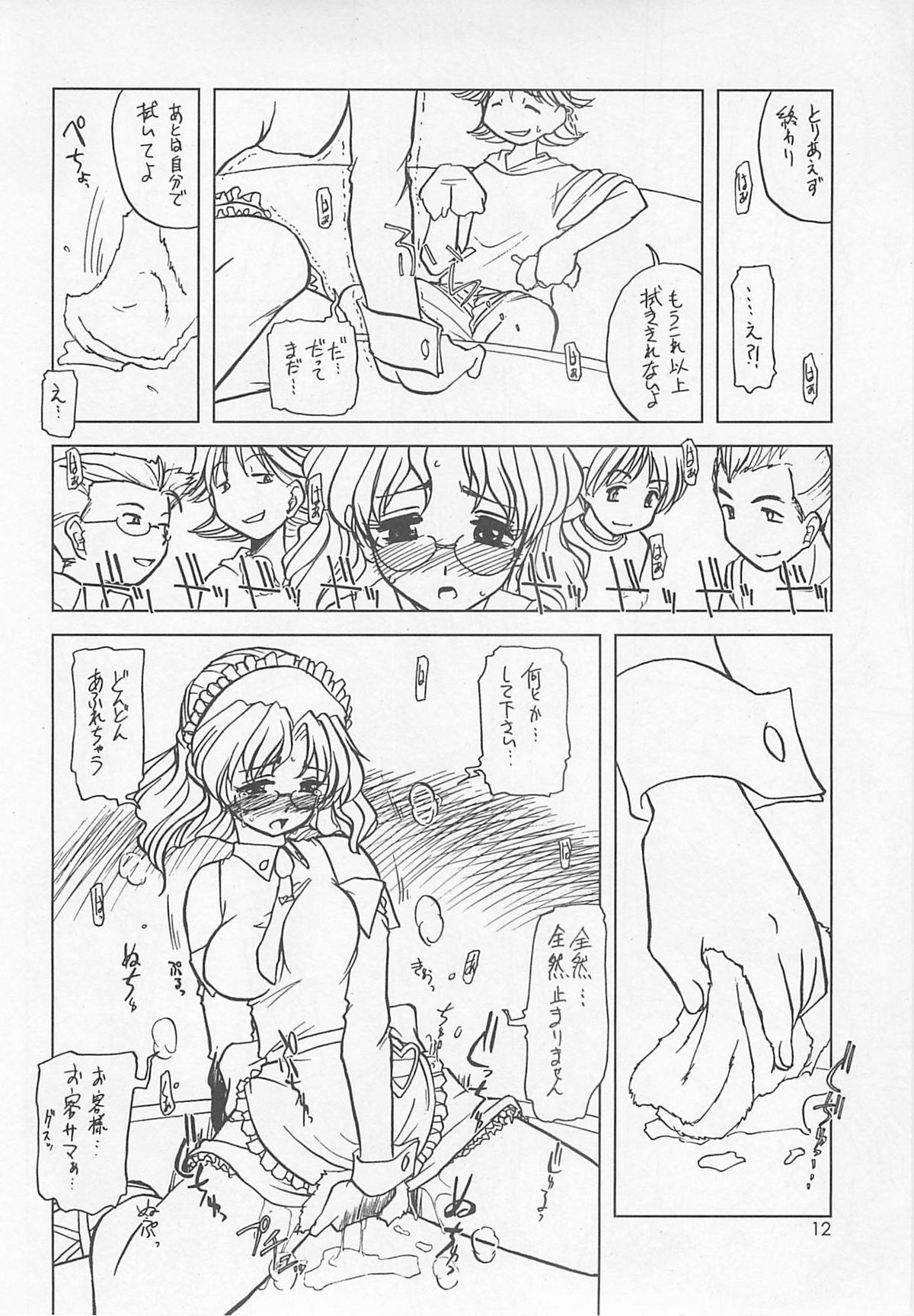 (C62) [けつかせ屋 (流木念)] とは 名ばかりの。