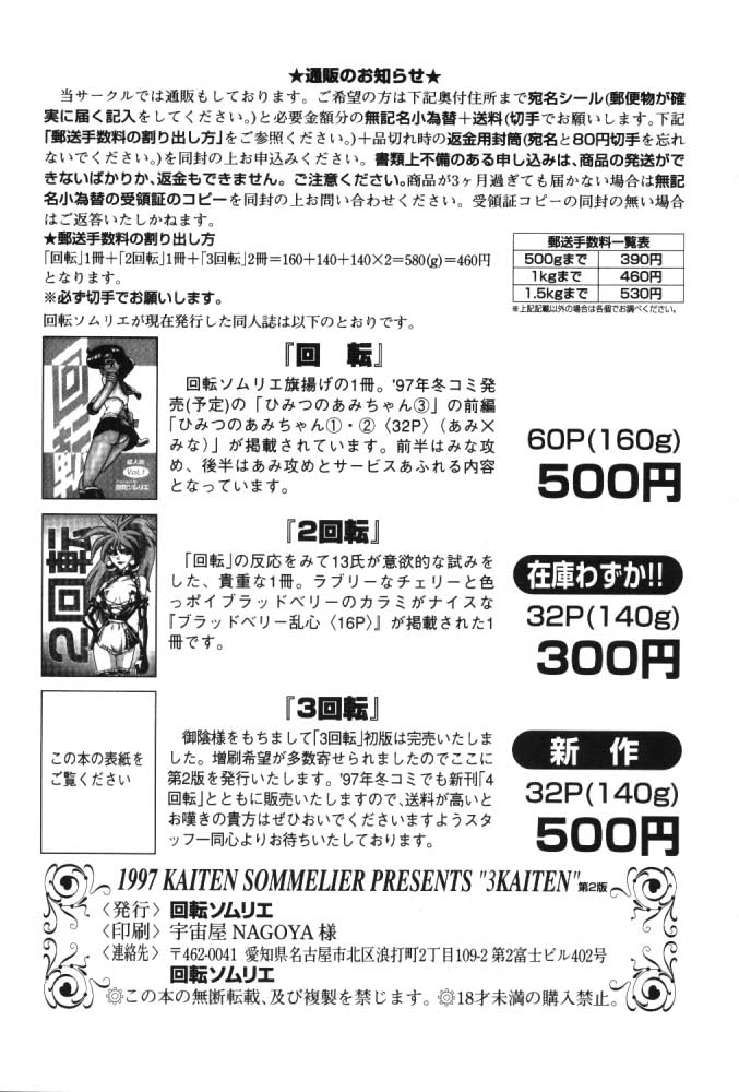 (C52) [回転ソムリエ (13.)] 3回転 (ファイナルファンタジーVII、美少女戦士セーラームーン)