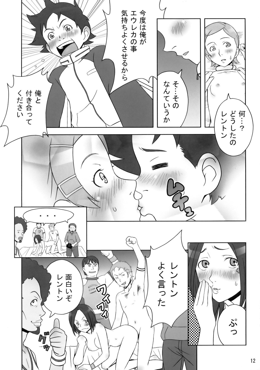 (C68) [Medical Berry (はる)] Happy Swell (エウレカセブン)