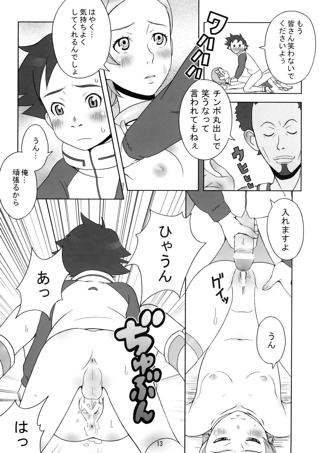(C68) [Medical Berry (はる)] Happy Swell (エウレカセブン)