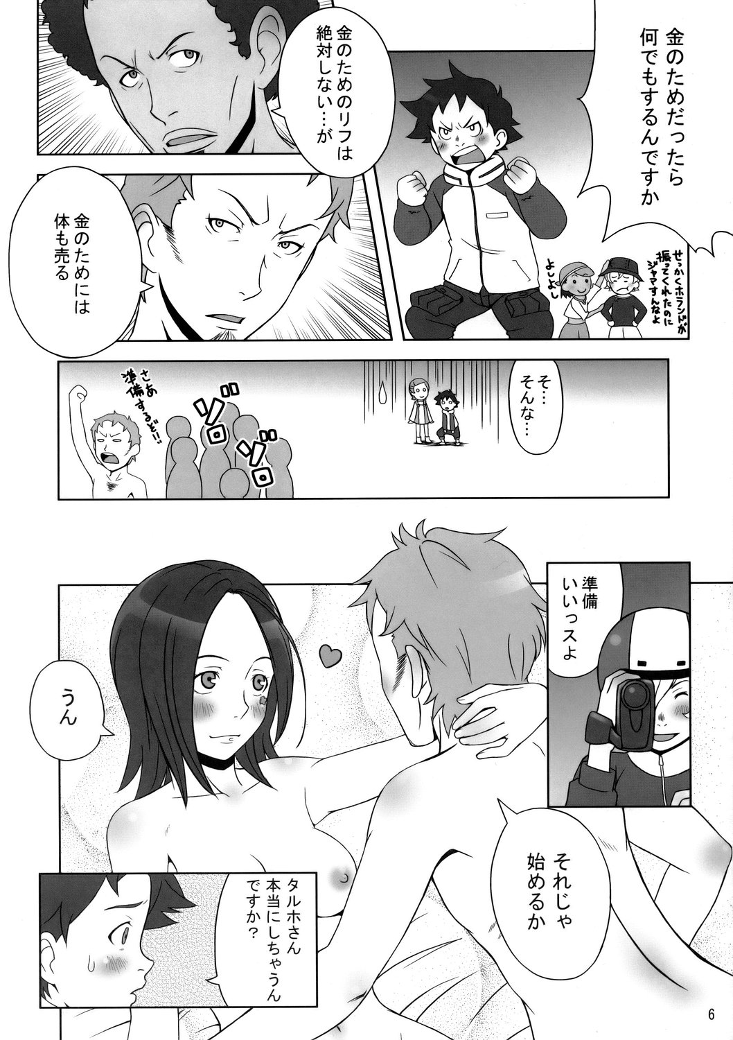 (C68) [Medical Berry (はる)] Happy Swell (エウレカセブン)