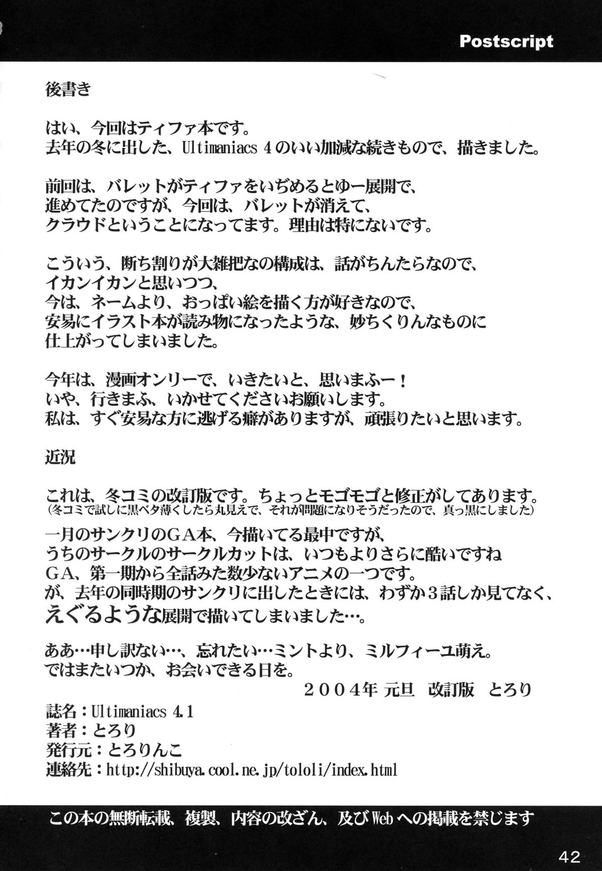 (C65) [とろりんこ (とろり)] Ultimaniacs4.1 (ファイナルファンタジーVII)