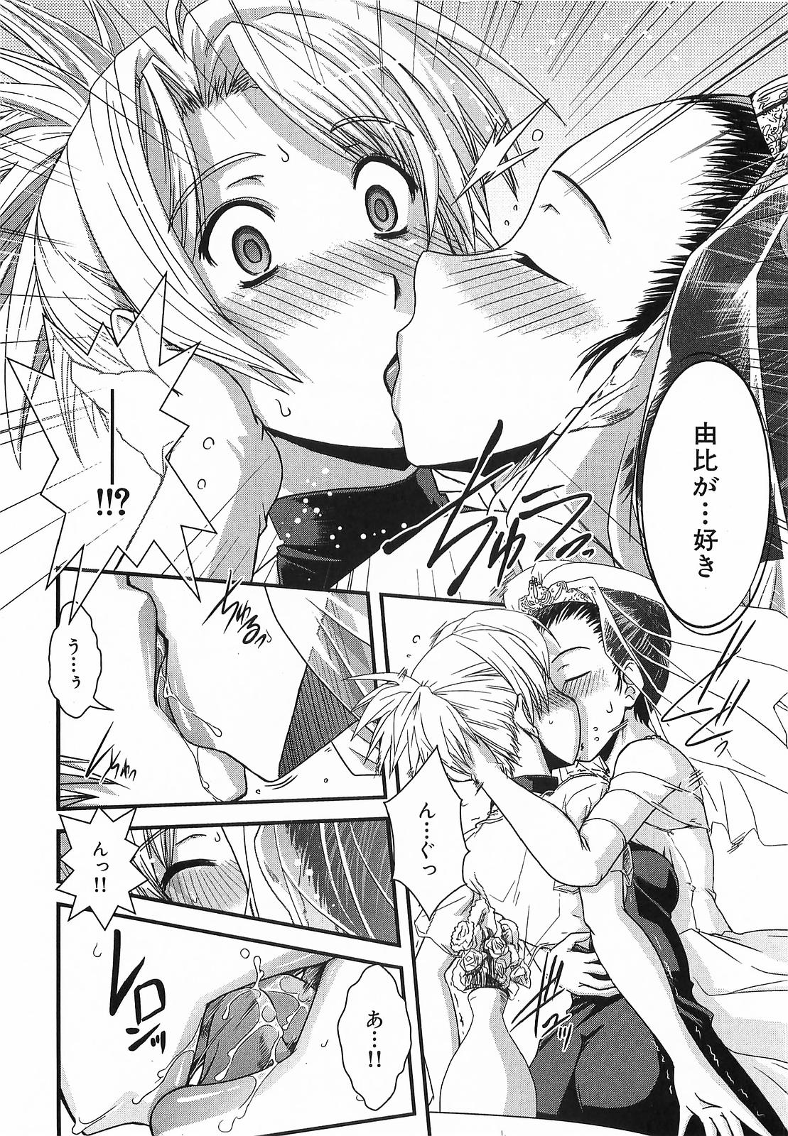 [幾夜大黒堂] 憂いの花嫁 秘密の誓い