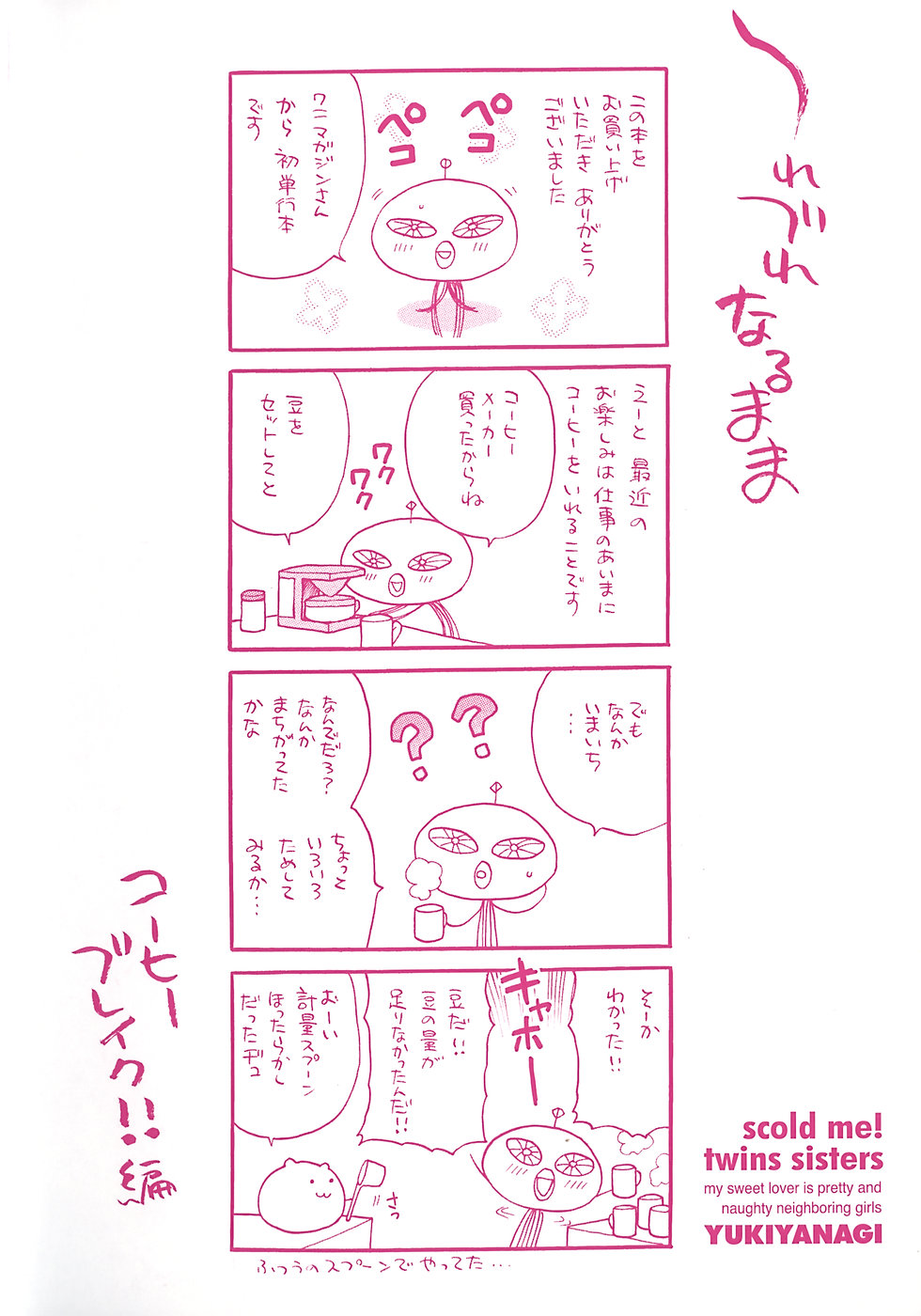[ゆきやなぎ] しかって！双子姉妹 章7-11 [英訳]