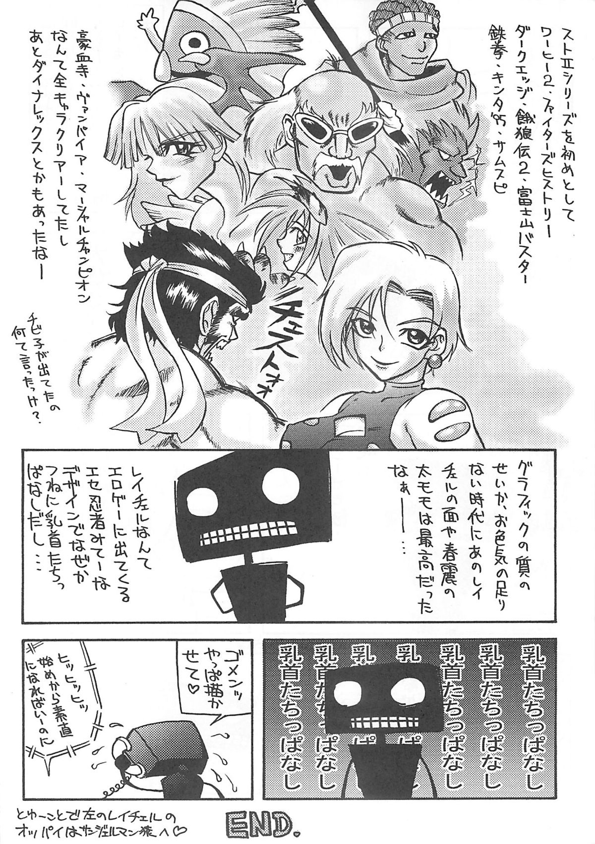 (C58) [新日本ペプシ党 (さんぢぇるまん・猿)] レイチェルだよ! 全員集合!! (マーシャルチャンピオン)