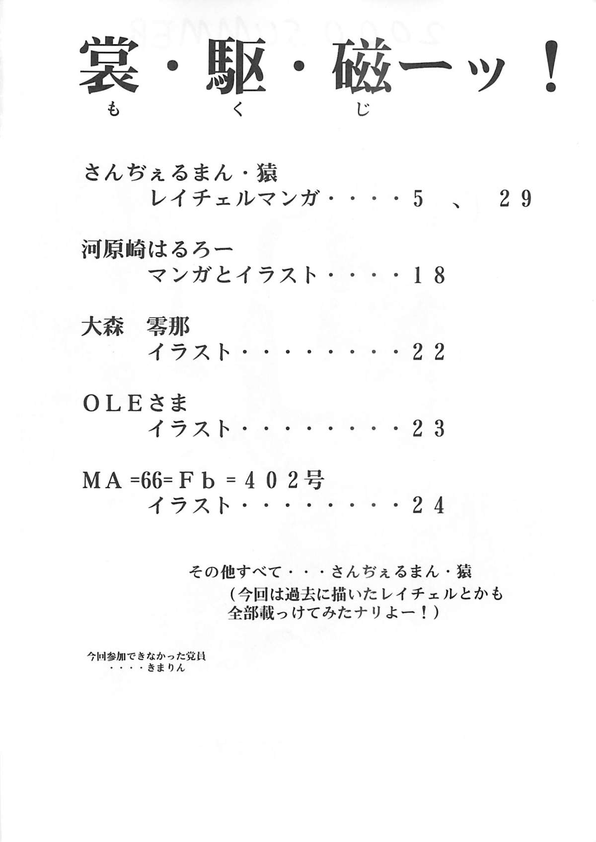 (C58) [新日本ペプシ党 (さんぢぇるまん・猿)] レイチェルだよ! 全員集合!! (マーシャルチャンピオン)