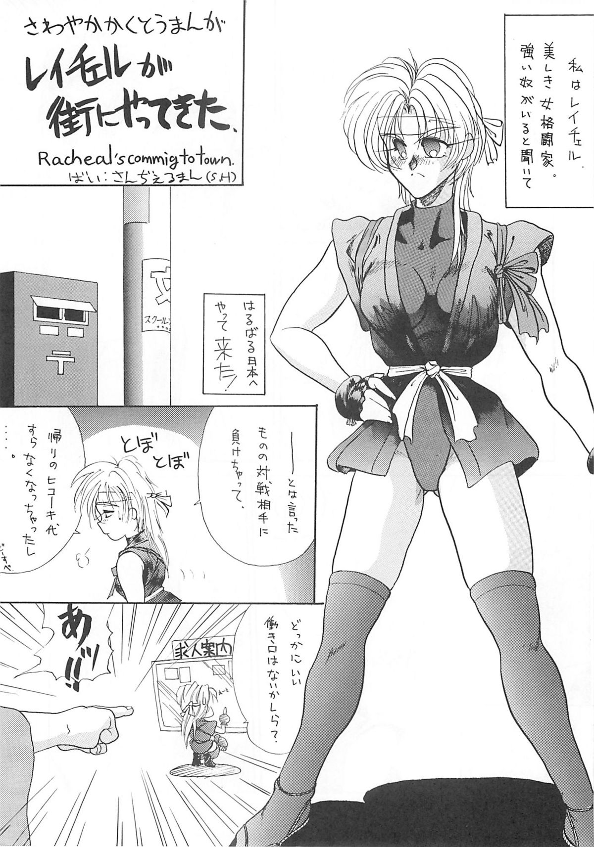 (C58) [新日本ペプシ党 (さんぢぇるまん・猿)] レイチェルだよ! 全員集合!! (マーシャルチャンピオン)
